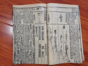 清木刻本：《新订四书补注备旨》（上孟卷1-2）（上孟卷3）；下论（卷3-4）共三册