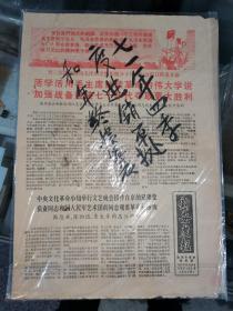 《新安庆报》1969年12月24日（今日4版）