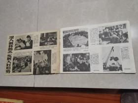 延安画刊1974年第10期