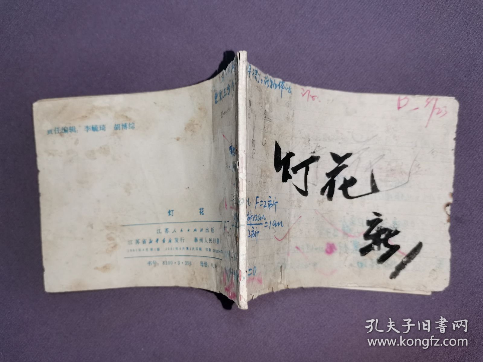 连环画 灯花(无封面)