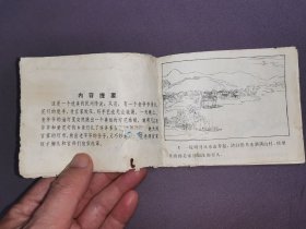 连环画 灯花(无封面)