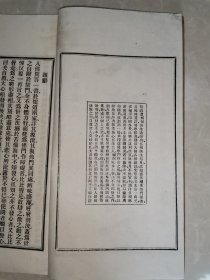 清光绪甲申年 无锡丁氏藏板 入佛问答 一册全（白棉纸，品较好)