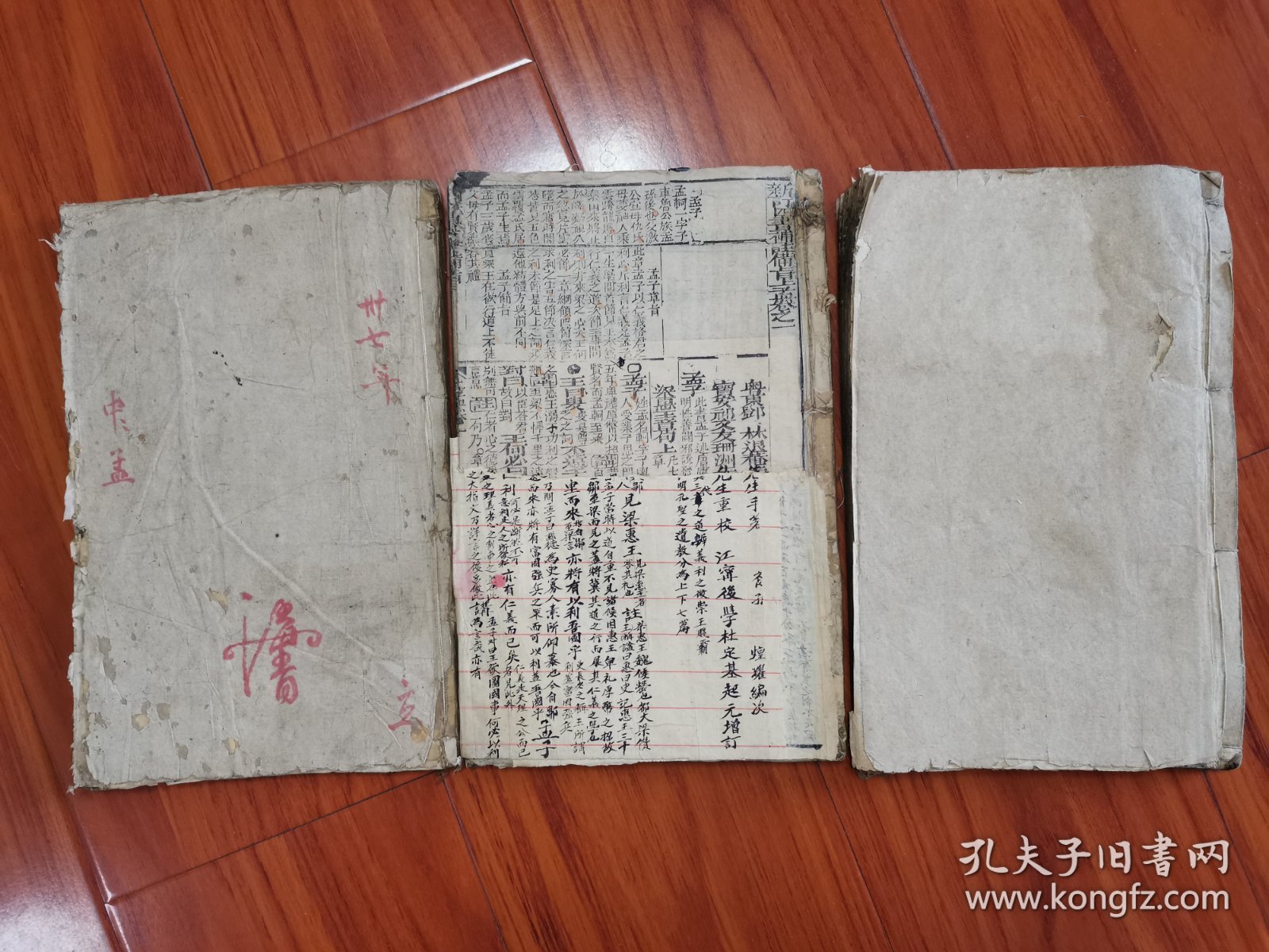 清木刻本：《新订四书补注备旨》（上孟卷1-2）（上孟卷3）；下论（卷3-4）共三册