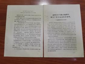 **学习宣传材料两份