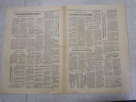 参考消息 1967年6月16日（印政府悍然采取报复行动---）
