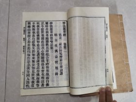 线装妙法莲华经（七卷3册全）