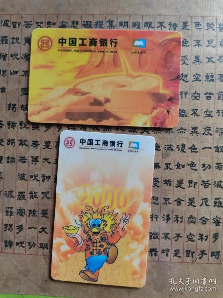 中国工商银行—龙年牡丹生肖纪念卡【牡丹生肖卡第一套】两枚一套