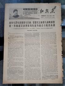 《红安庆》报，红8号。（1968年10月13日）共四版