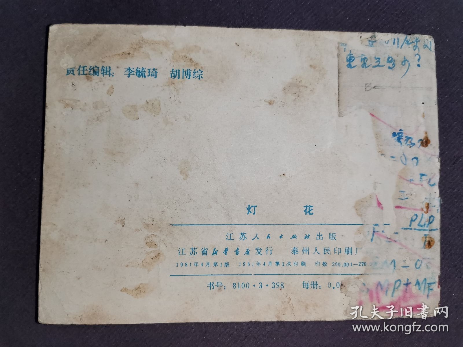 连环画 灯花(无封面)