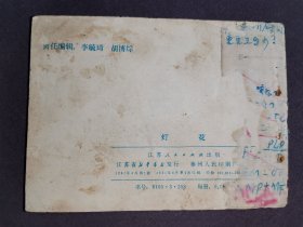 连环画 灯花(无封面)