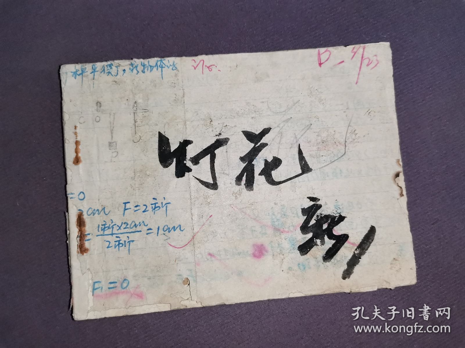 连环画 灯花(无封面)