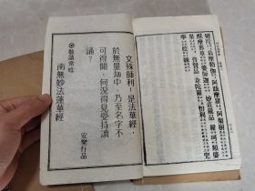 线装妙法莲华经（七卷3册全）