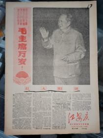 《红安庆》报，红25号，伟大领袖毛主席寿辰。1968年12月26日，今日四版