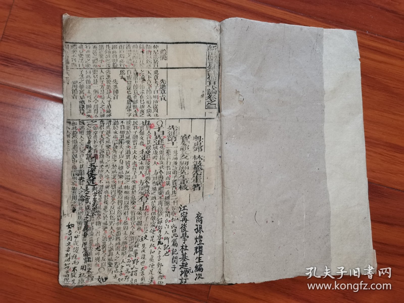 清木刻本：《新订四书补注备旨》（上孟卷1-2）（上孟卷3）；下论（卷3-4）共三册