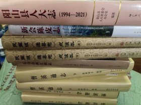 阳山县人大志1994-2021