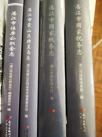 湛江市国家税务志
