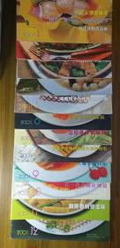 2001年《四川烹饪》全年1-12期（月刊）