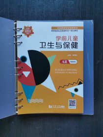 学前儿童卫生与保健活页式程淑珍同济大学出版社9787560896991