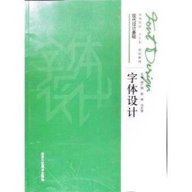 字体设计杨广明北京工艺美术出版社9787514018127