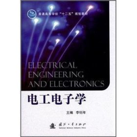 孔夫子旧书网--电工电子学李钊年 著 李钊年 编国防工业出版社9787118082814