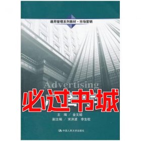 广告学金文姬　主编中国人民大学出版社9787300150550