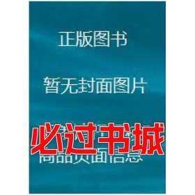 基础物流学张瑞夫中国物资出版社9787504723420