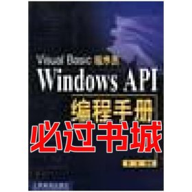 WindowsAPI编程手册林永人民邮电出版社9787115100689