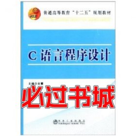 C语言程序设计肖蕾冶金工业出版社9787502463519