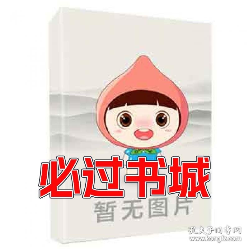 自渡自愈张国奎民主与建设出版社9787513948494