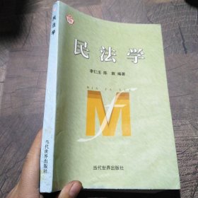民法学