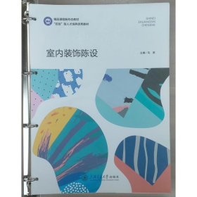 室内装饰陈设马凯上海交通大学出版社9787313283436