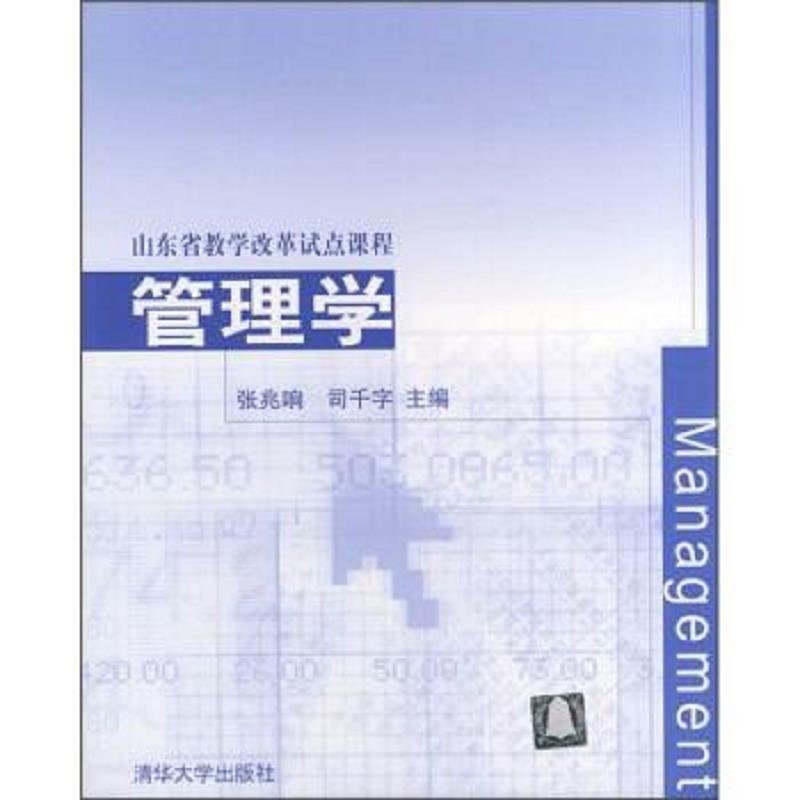 管理学