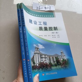 建设工程质量控制 第2版何向红黄河水利出版社9787550922310