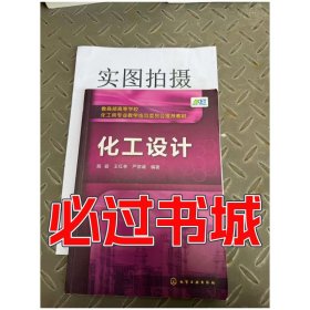 化工设计(陈砺)