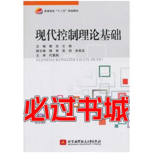 现代控制理论基础