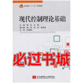 现代控制理论基础