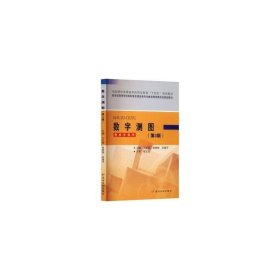数字测图 第三3版王正荣黄河水利出版社9787550936638