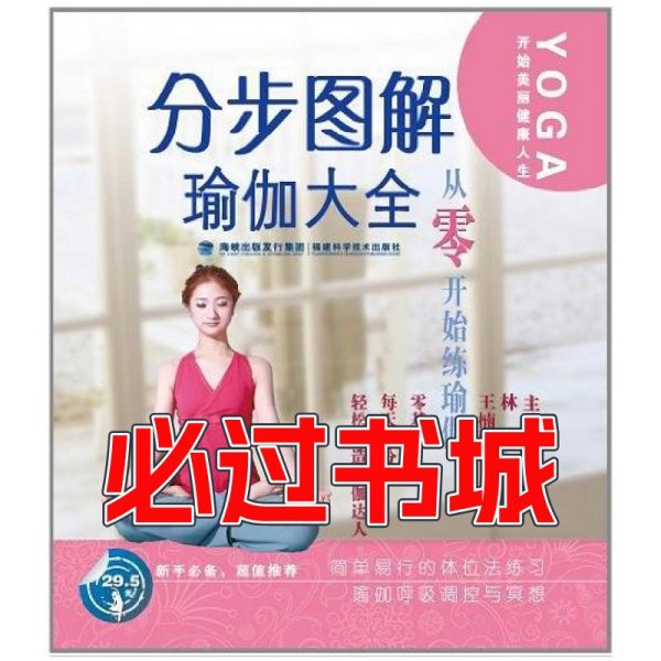分步图解瑜伽大全