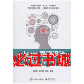 Java程序设计简明教程张晓龙电子工业出版社9787121341144
