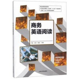 孔夫子旧书网--商务英语阅读卢俊成功殷猛编山东大学出版社9787560761428