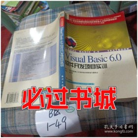 VisualBasic60办公自动化开发教程范晓平编著海洋出版社9787502764876