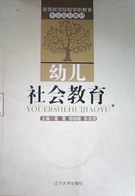 孔夫子旧书网--幼儿社会教育
