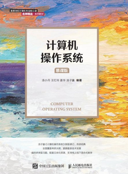 计算机操作系统