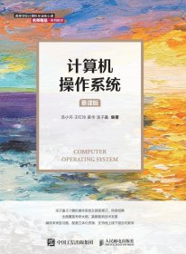 计算机操作系统
