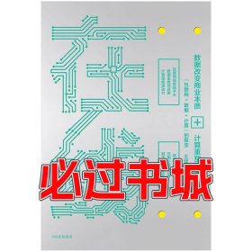 在线王坚中信出版社9787508686059