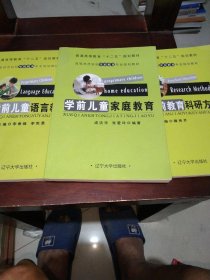 孔夫子旧书网--学前儿童家庭教育