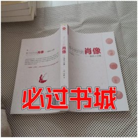 孔夫子旧书网--那个时代的肖像--鲁娃小说集 法 鲁娃著九州出版社9787510822834