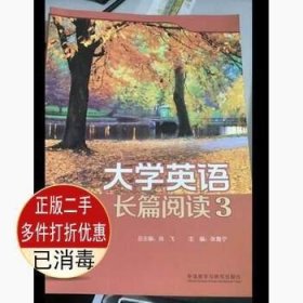 大学英语长篇阅读3张鲁宁外语教学与研究出版社9787513564335
