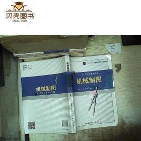 机械制图李杰 吴桂华 陈华江 主编电子科技大学出版社9787564747091