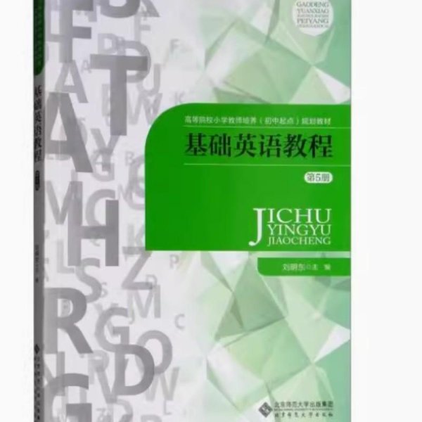基础英语教程